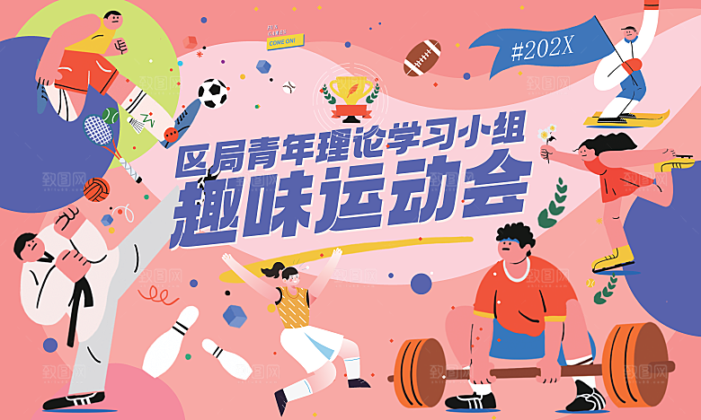 潮流趣味扁平夏日购物节促销活动KV展板