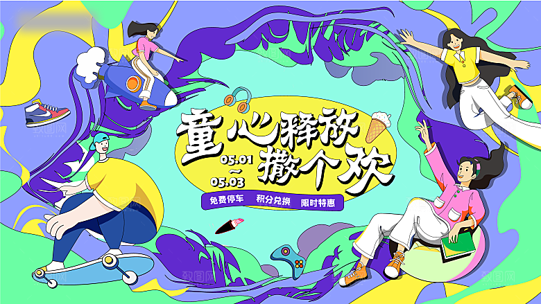 潮流趣味扁平夏日购物节促销活动KV展板