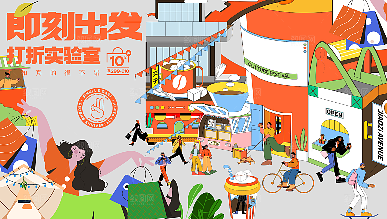 潮流趣味扁平夏日购物节促销活动KV展板