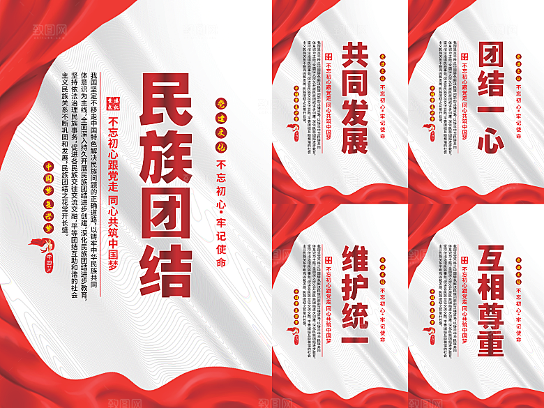 民族团结党建海报