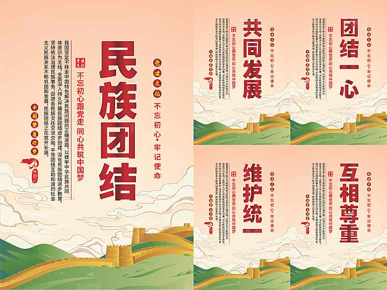 民族团结党建海报