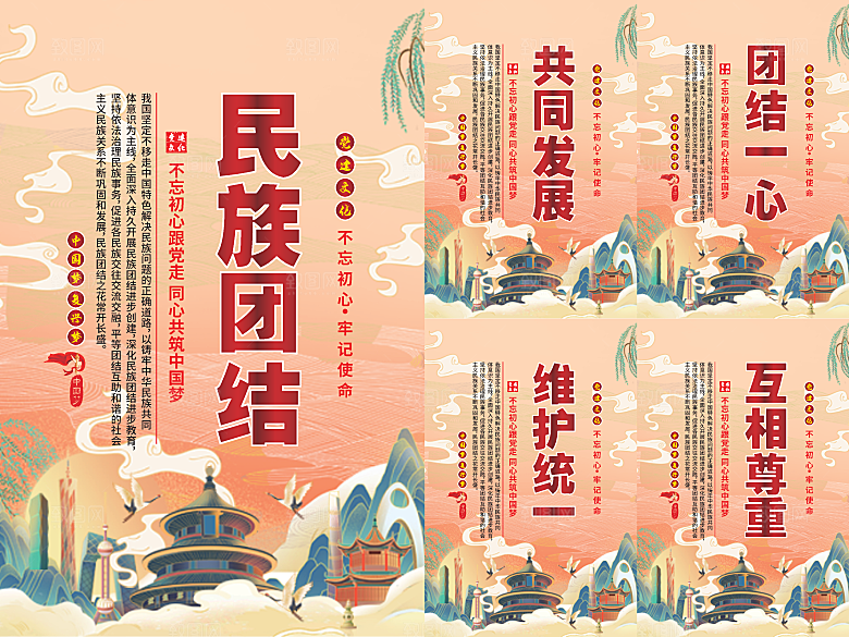 民族团结党建海报系列