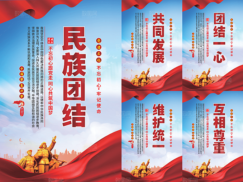 民族团结党建海报系列
