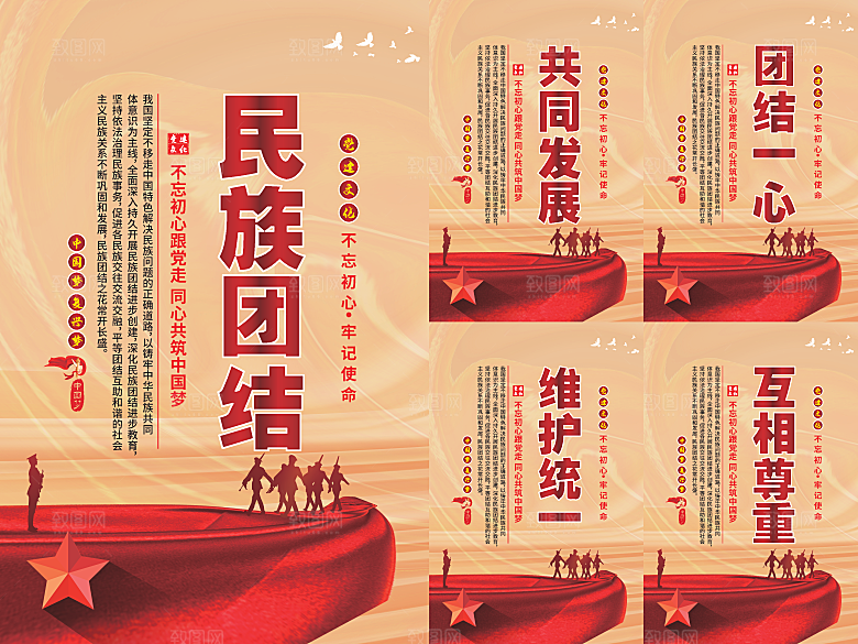 民族团结党建海报系列