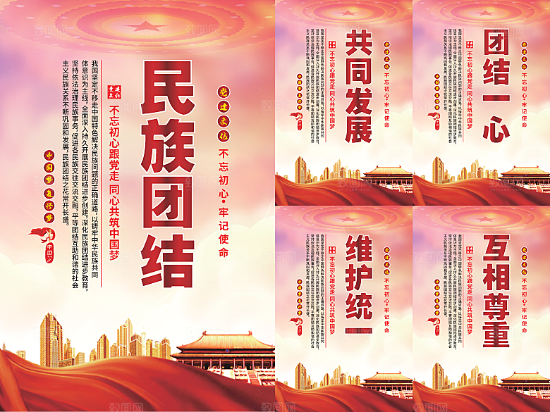 民族团结党建海报系列