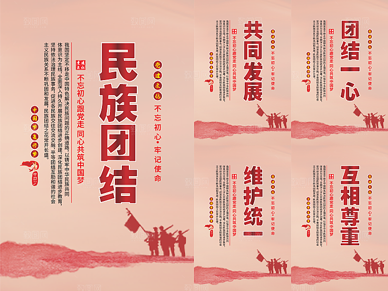 民族团结党建海报系列