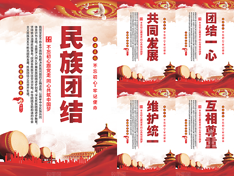 民族团结党建海报系列