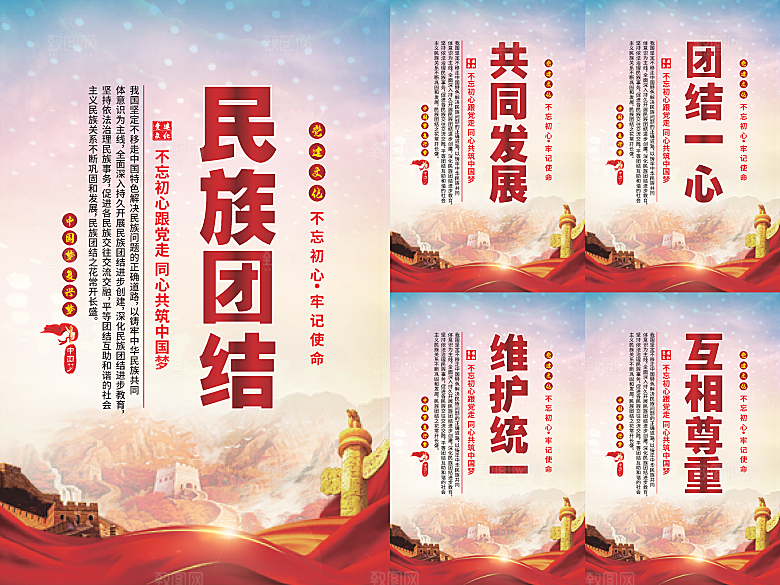 民族团结党建海报系列