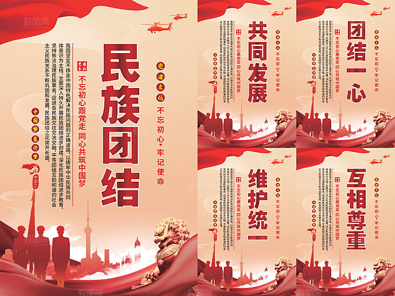 民族团结党建海报系列