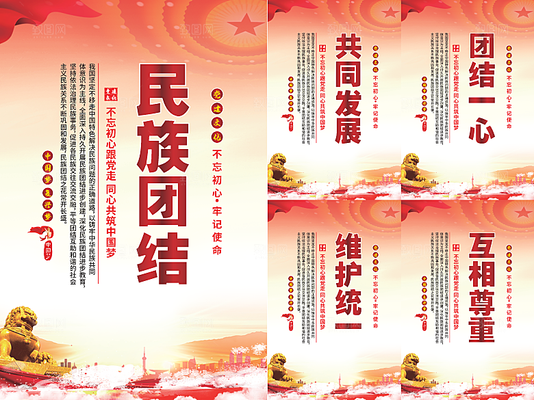 民族团结党建海报系列