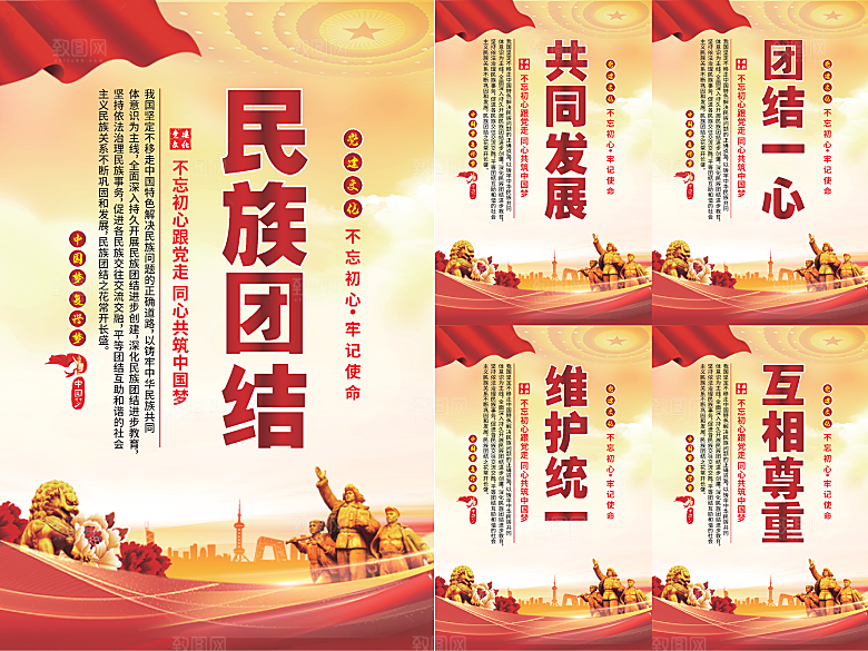 民族团结党建海报系列