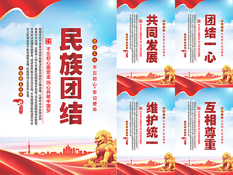 民族团结党建海报系列