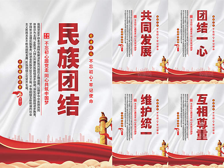 民族团结党建海报系列
