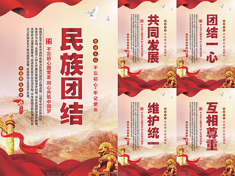 民族团结党建海报
