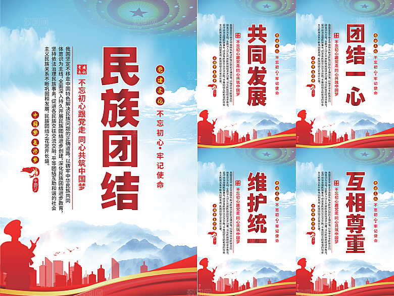 民族团结党建海报