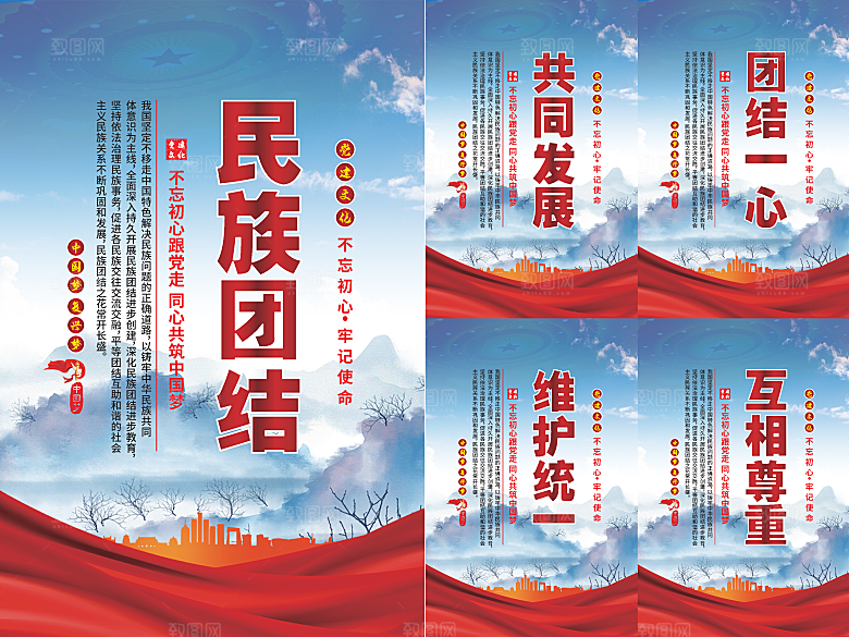 民族团结党建海报