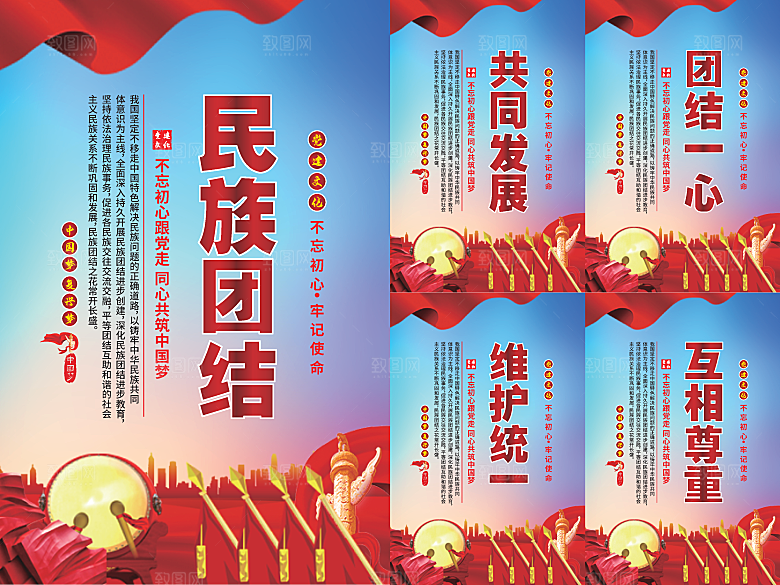 民族团结党建海报