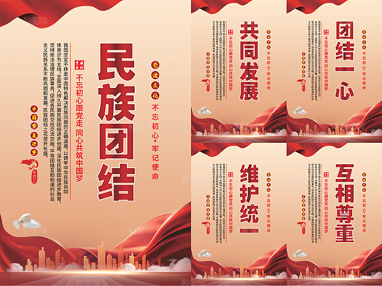 民族团结党建海报系列