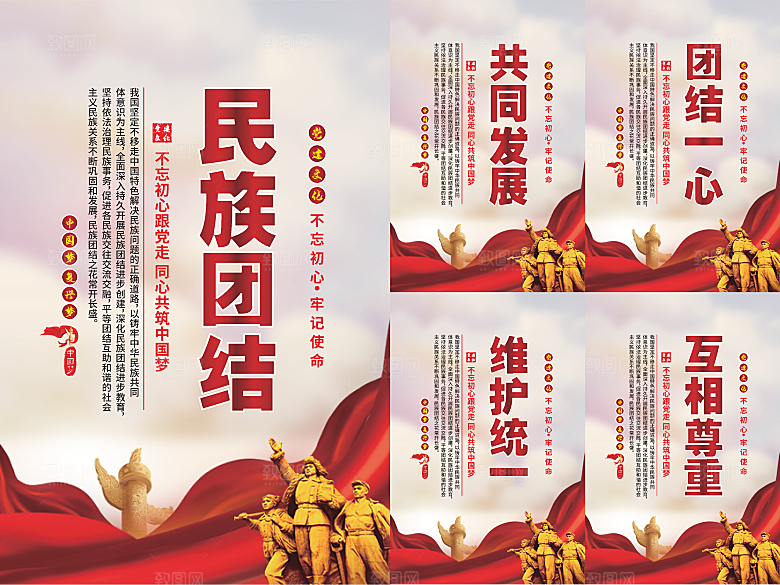 民族团结党建海报系列