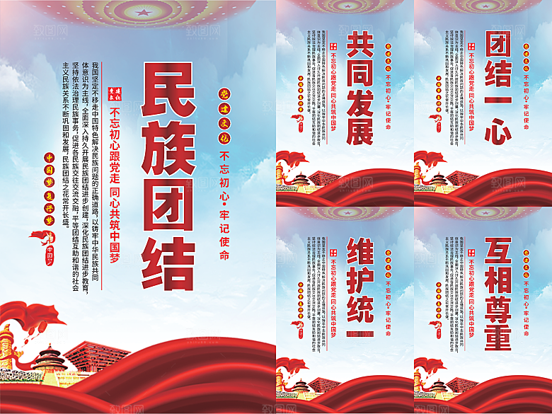 民族团结党建海报系列