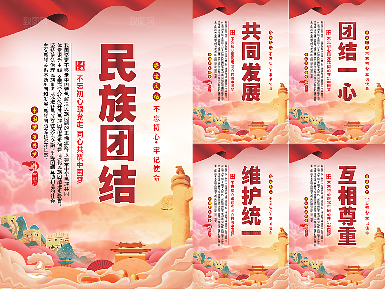 民族团结党建海报系列