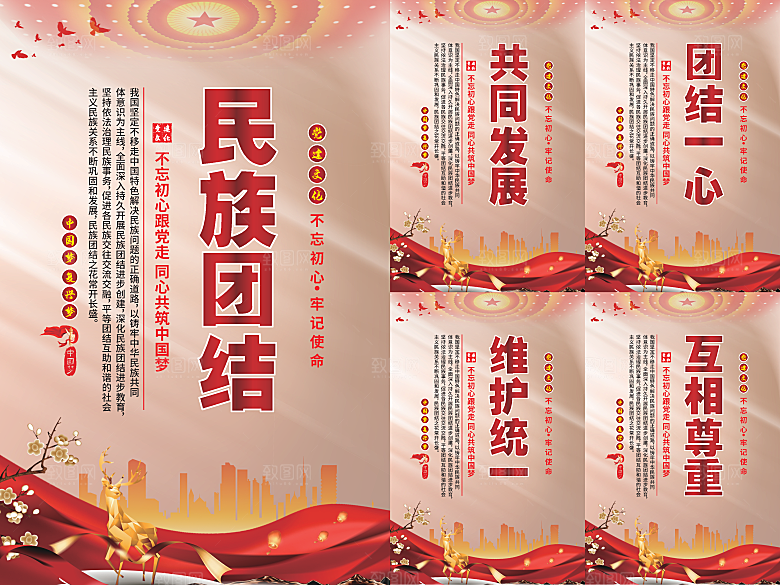 民族团结党建海报系列
