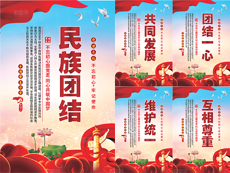 民族团结党建海报系列