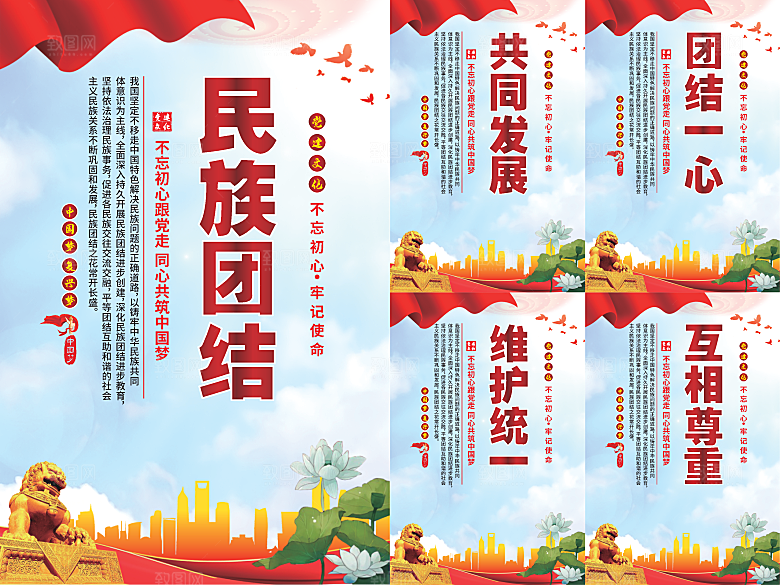 民族团结党建海报系列