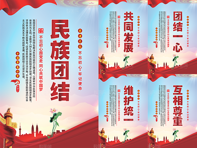 民族团结党建海报系列