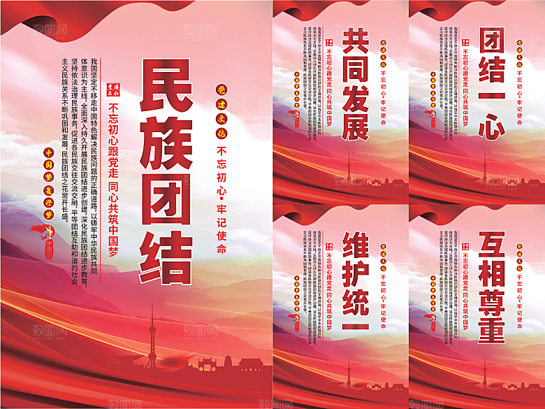 民族团结党建海报