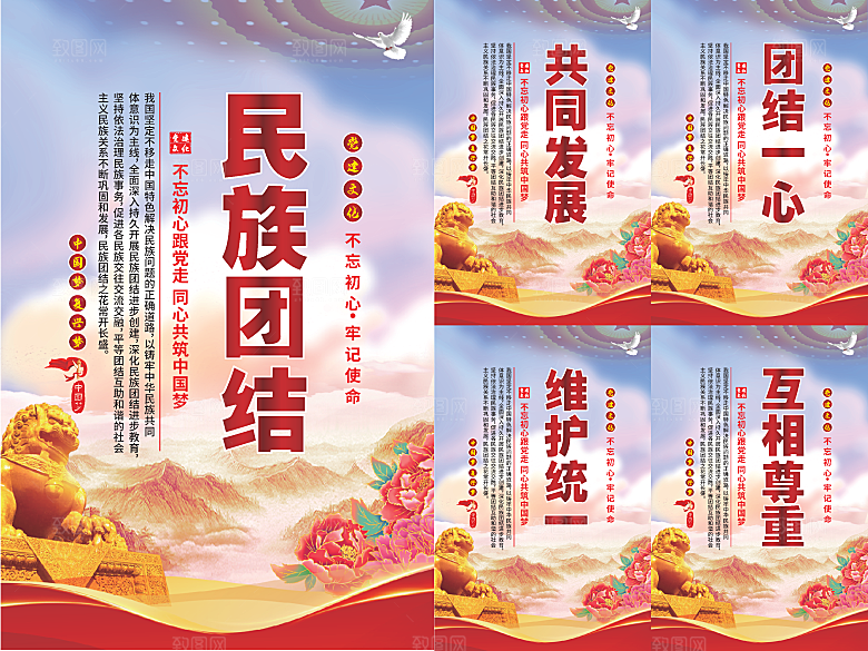 民族团结党建海报
