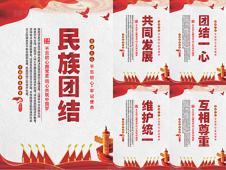 民族团结党建海报