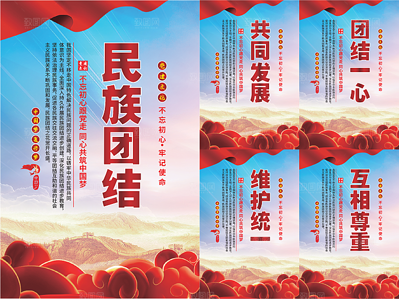 民族团结党建海报