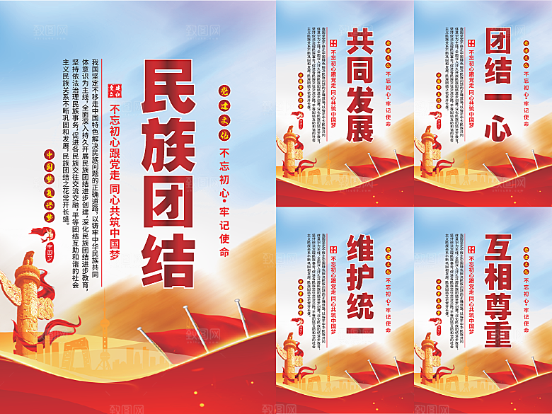 民族团结党建海报