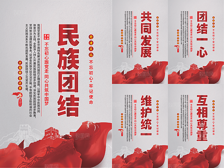 民族团结党建海报