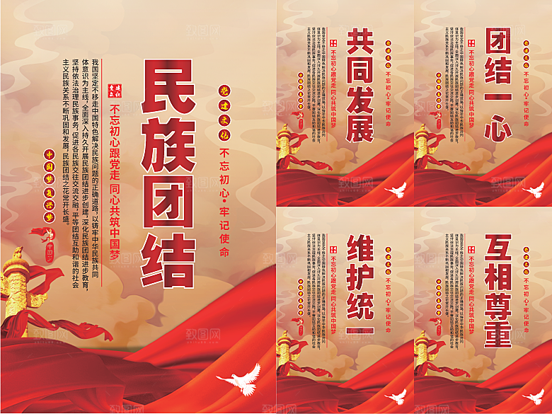 民族团结党建海报