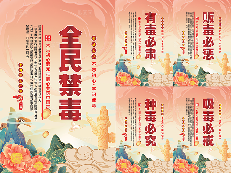 全民禁毒党建海报