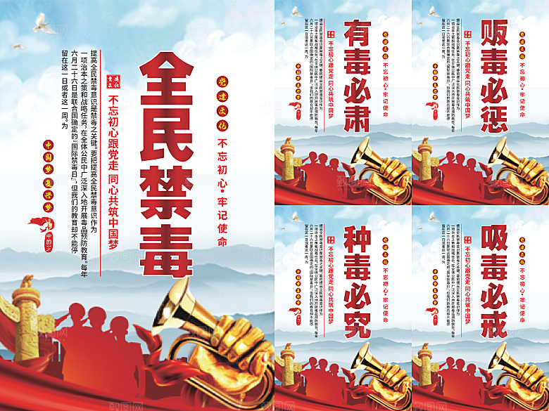 全民禁毒党建海报