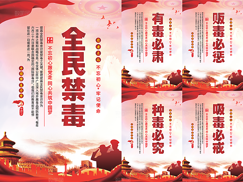 全民禁毒党建海报