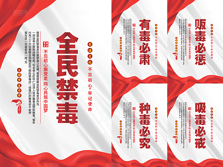 全民禁毒党建海报