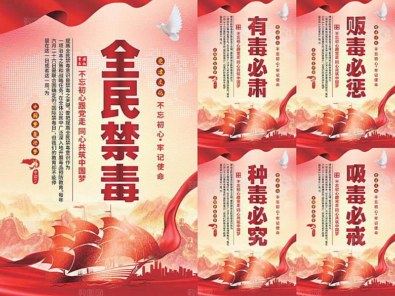全民禁毒党建海报