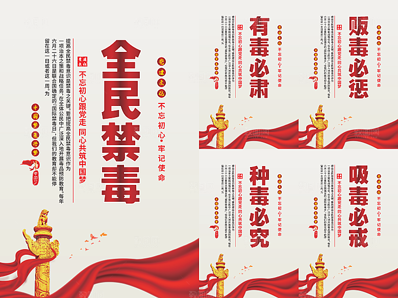 全民禁毒党建海报