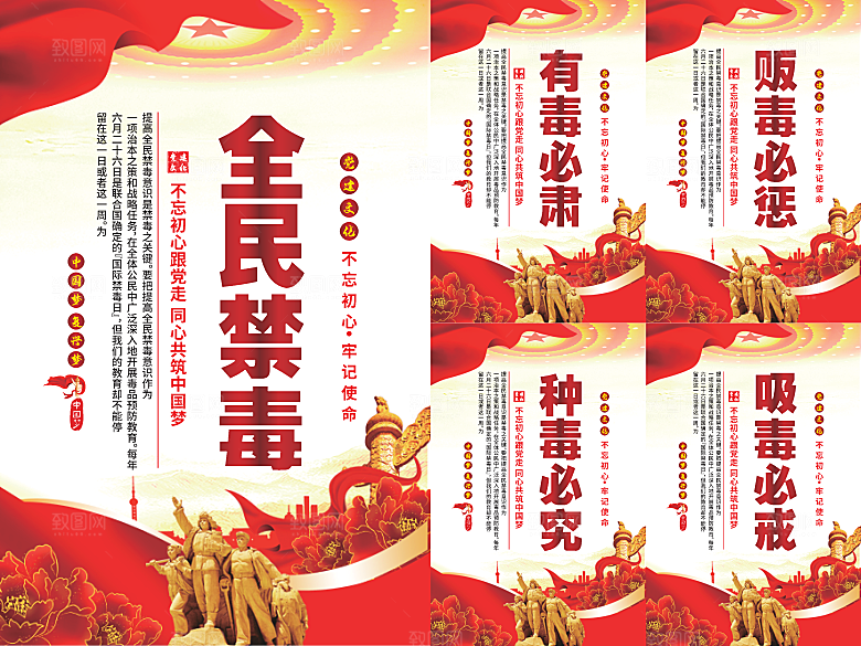 全民禁毒党建海报