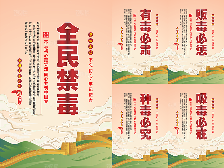全民禁毒党建海报