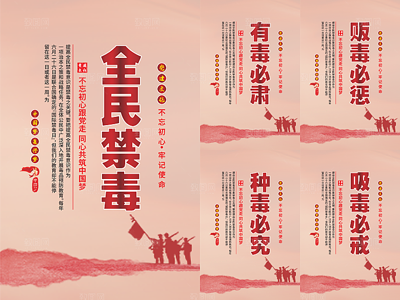 全民禁毒党建海报系列