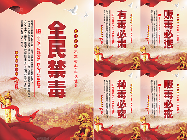 全民禁毒党建海报