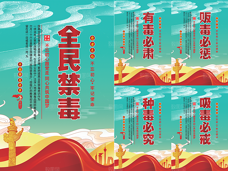 全民禁毒党建海报
