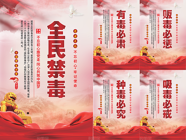 全民禁毒党建海报