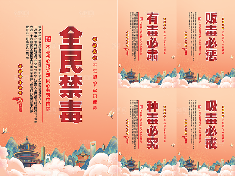 全民禁毒党建海报