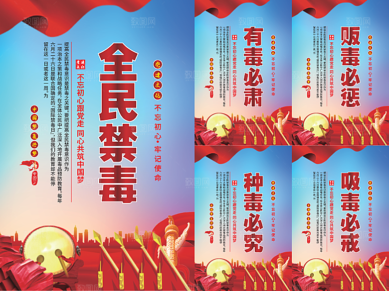 全民禁毒党建海报